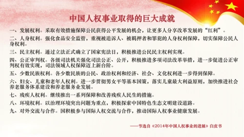 1.1.2国家权力属于人民+国家尊重和保障人权（2023更新版）