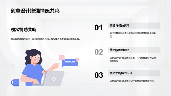 创意设计：艺术新纪元