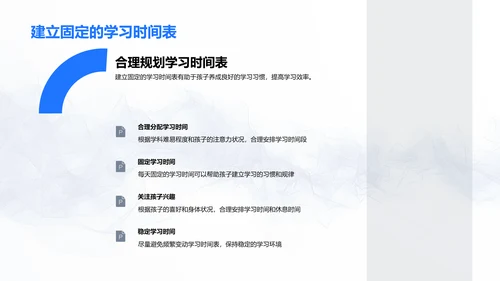 一年级学习技巧讲解PPT模板