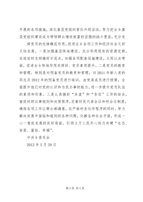 乡镇基层组织建设经验汇报材料.docx