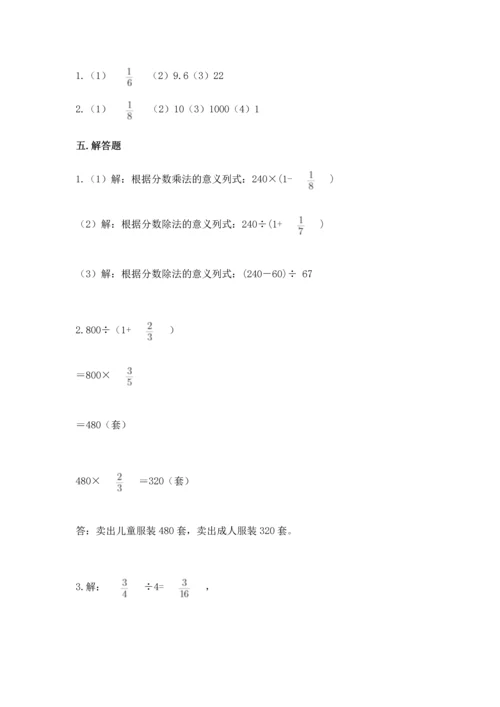 冀教版五年级下册数学第六单元 分数除法 测试卷完整.docx