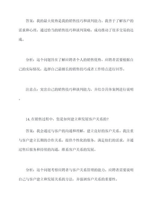 华为汽车销售应聘主管面试题