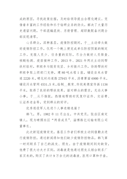 优秀退役军人先进个人事迹范文10篇.docx