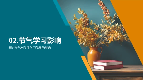 寒露节气教学创新