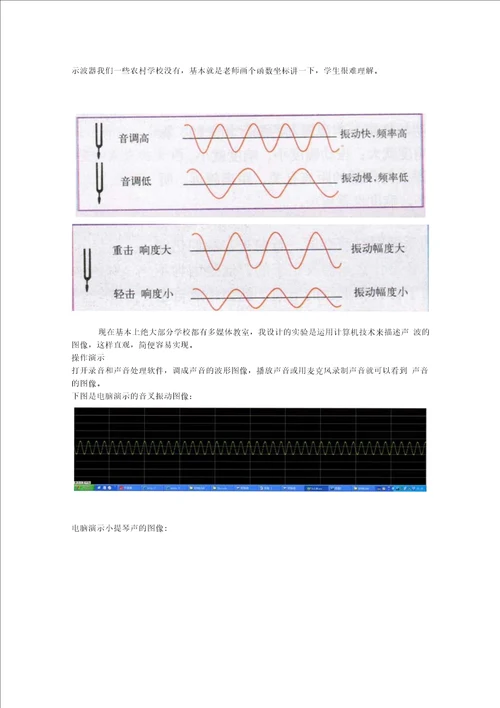 乐音的三个特征教学