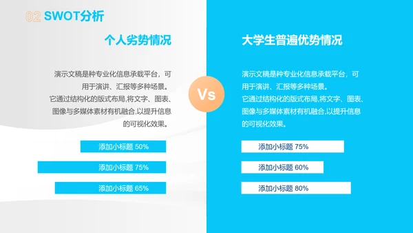 简约几何大学生职业规划PPT模板