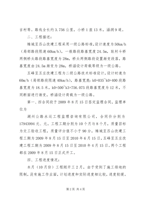 公园路工程第三次工地例会举行.docx