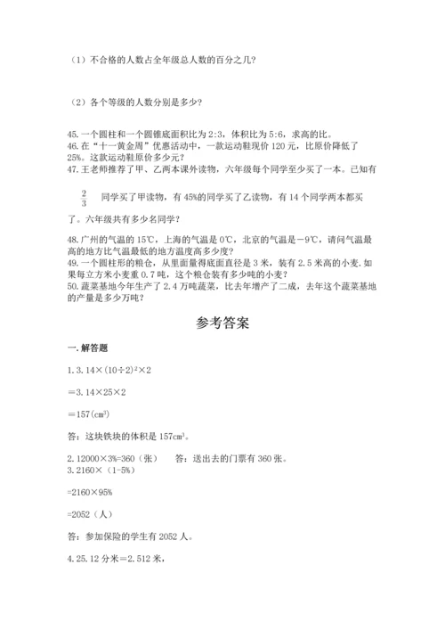 小升初数学应用题50道精选.docx