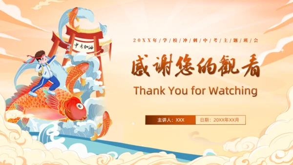 中考为梦想而战斗通用PPT模板
