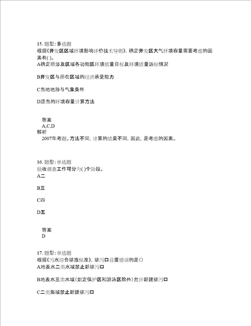 环境影响评价师考试环境影响评价技术导则与标准题库100题含答案测验83版