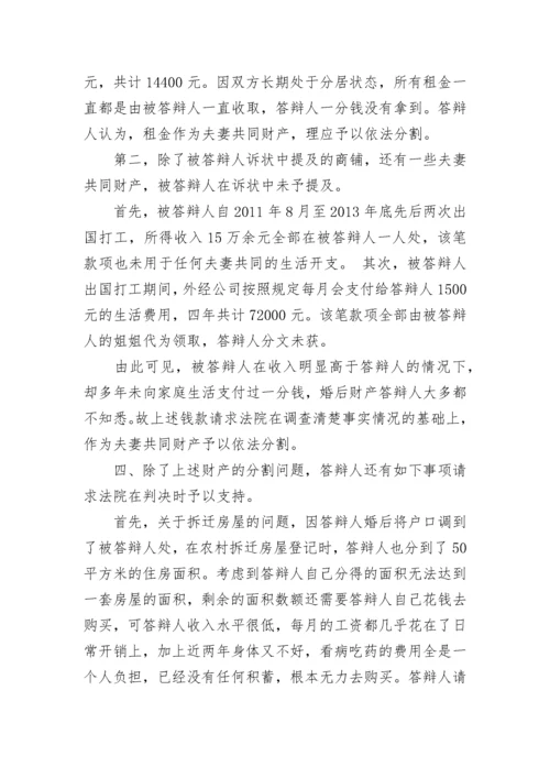 经典离婚答辩状.docx