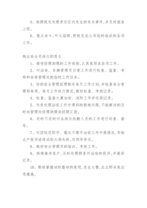 物业安全员岗位职责.docx