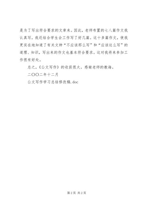 学习公文写作有感 (3).docx