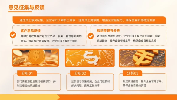 橙色质感风金融企业部门汇报会议PPT模板