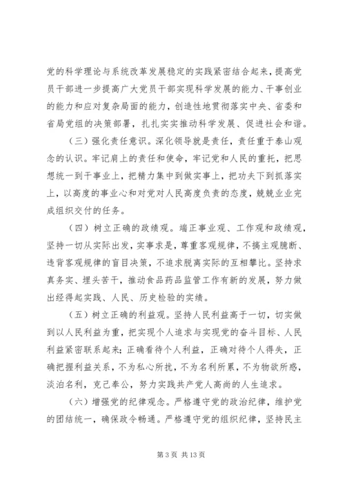 蒋笃运在全省高校“讲党性修养、树良好作风、促科学发展”教育活讲解 (3).docx