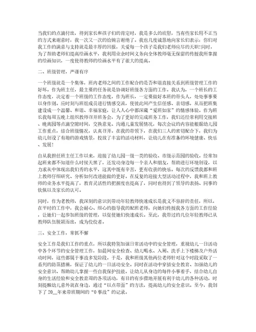 教师班主任教育个人工作总结十篇7篇