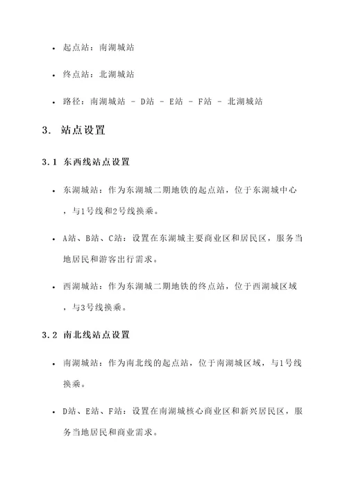 东湖城二期地铁规划方案