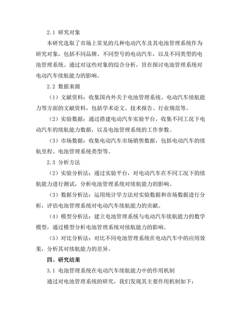 电池管理系统对电动汽车续航能力的影响
