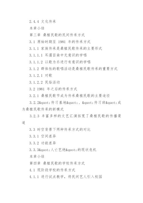 音乐专业的论文提纲.docx