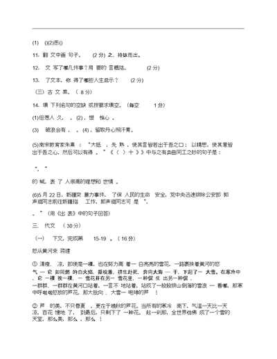 (NEW)2014年江西省抚州市中考语文试卷及答案网页版