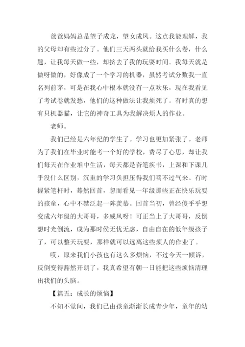 成长的烦恼作文600字-4.docx