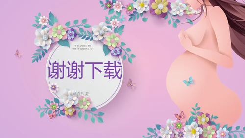 母婴婴儿护理中心医院社区讲座保健中心早教宣传PPT