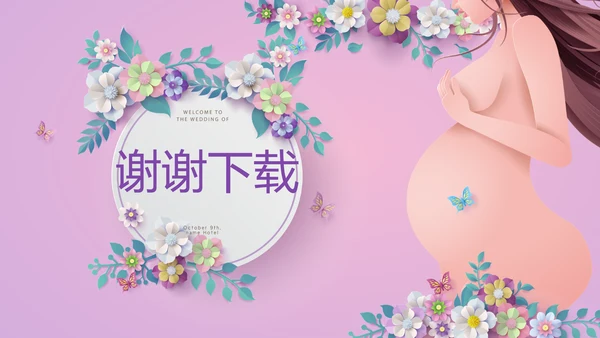 母婴婴儿护理中心医院社区讲座保健中心早教宣传PPT