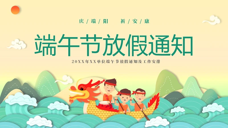绿色清新立体卡通企业学校端午节放假通知