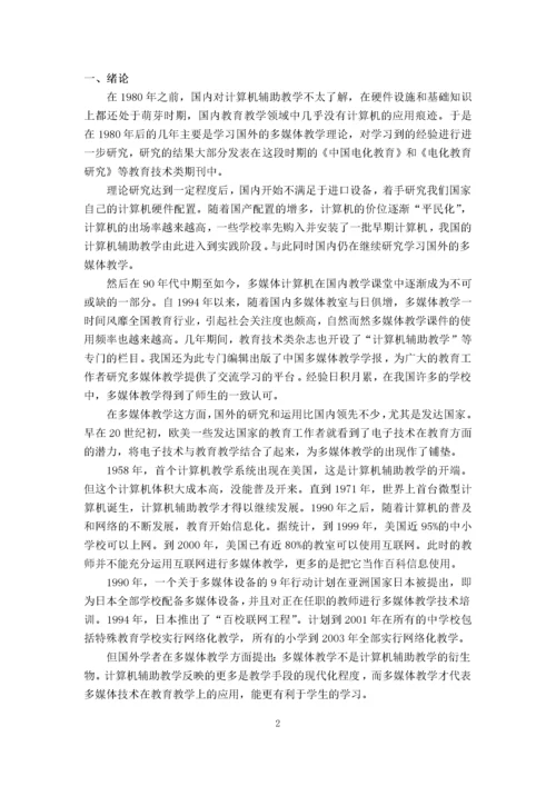 李丹萍_浅析多媒体在数学教学中的作用_论文正文部分三稿进行中.docx