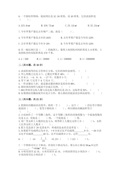 西师大版六年级数学下学期期末测试题附答案【培优】.docx