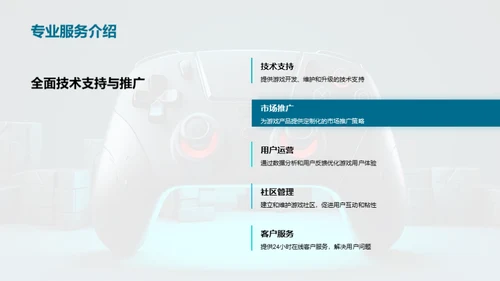 共创游戏未来