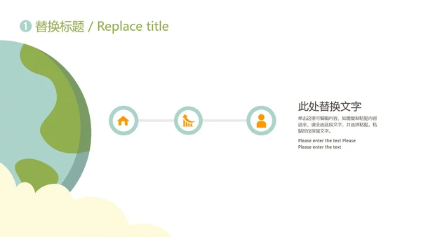 世界地球日模版PPT模板