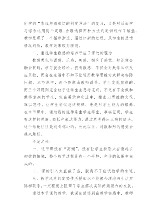 中学数学教学设计.docx