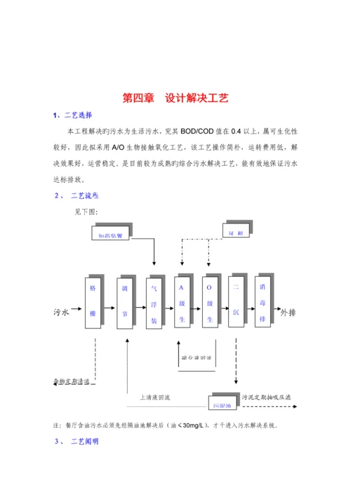 10T小时综合污水处理设计专题方案.docx