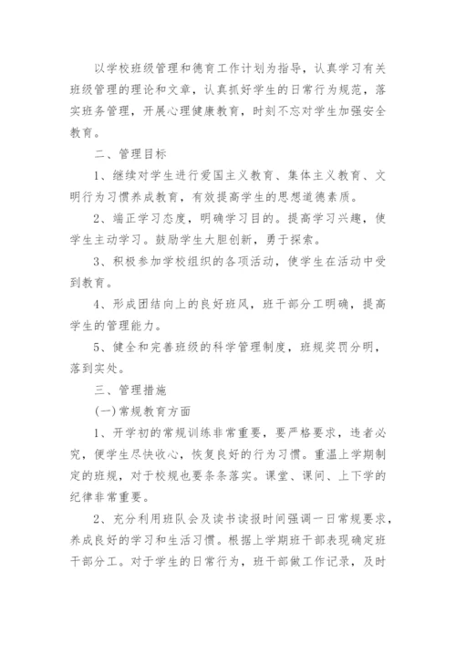 八年级班主任德育工作计划第一学期篇1.docx