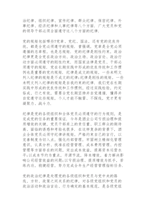 讲规矩有纪律专题党课讲稿篇三篇.docx