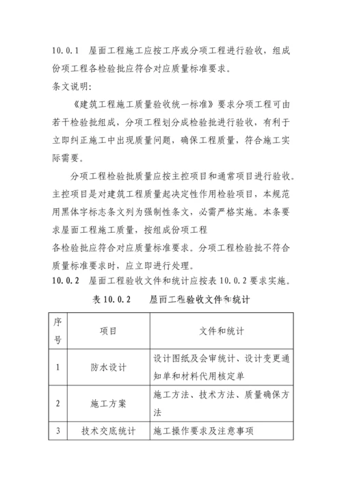屋面防水验收标准规范.docx