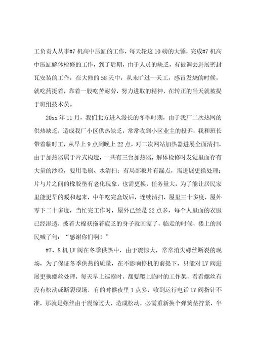 电厂个人工作总结（19篇）