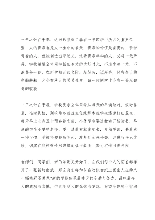 初中学校开学校长讲话稿.docx