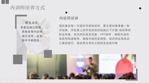 灰色商务形状风如何打造内训师团队