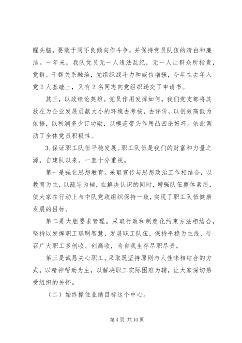 在区四大班子评议会上的汇报 (5).docx
