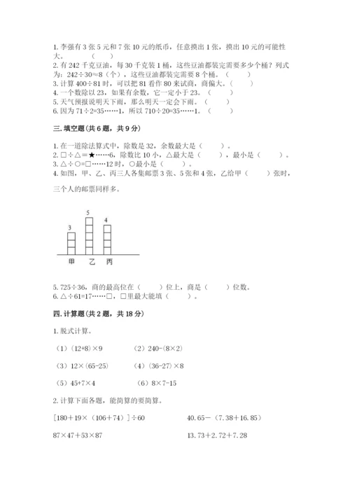 苏教版小学四年级上册数学期末试卷及完整答案【名校卷】.docx