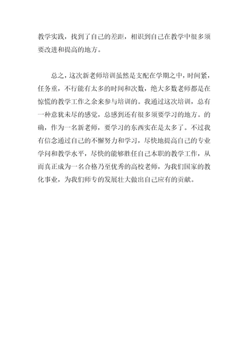 暑期教师培训心得体会2023