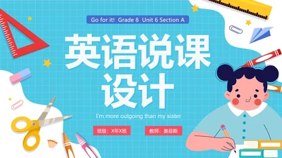 蓝色手绘卡通英语说课设计PPT模板