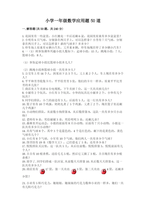 小学一年级数学应用题50道答案下载.docx