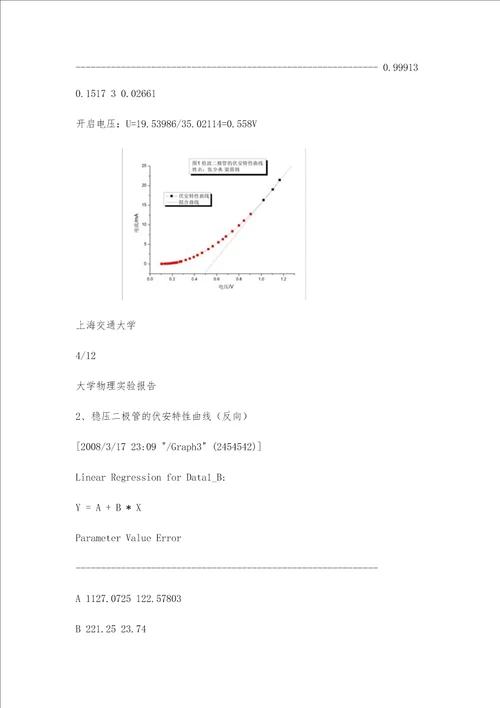 实验报告非线性元件伏安特性的测量5000字