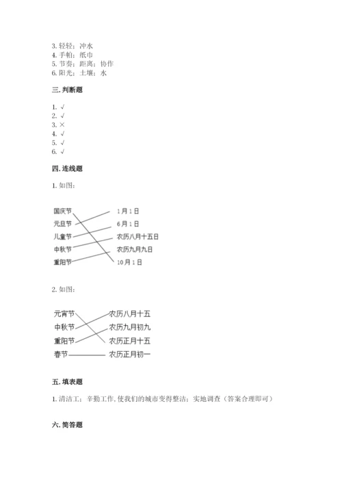 部编版二年级上册道德与法治 期末测试卷附参考答案【a卷】.docx