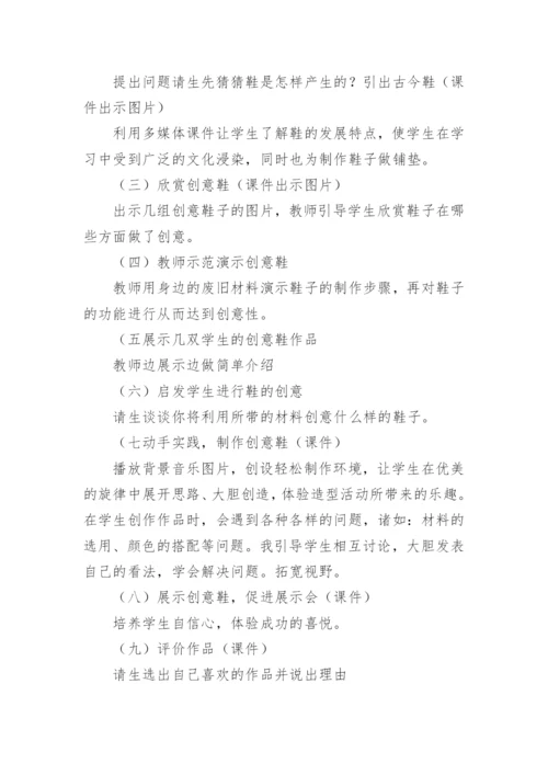三年级美术《各种各样鞋》说课稿.docx
