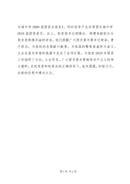 团代会、学代会代表团小组讨论汇报材料 (2).docx