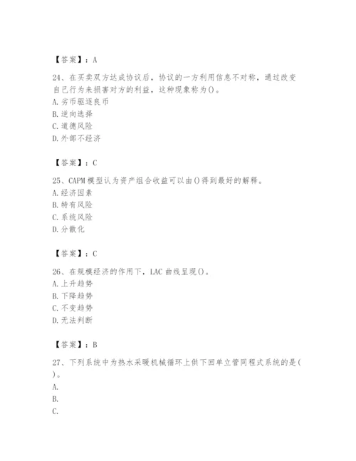 2024年国家电网招聘之金融类题库含答案【满分必刷】.docx